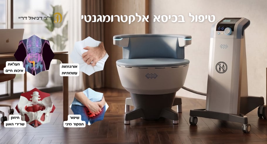 טיפול בכיסא אלקטרומגנטי מטרות לגברים